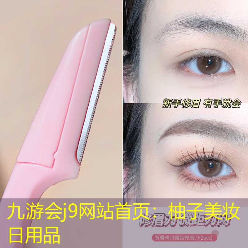 柚子美妆日用品