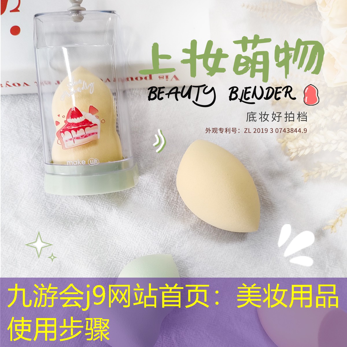 美妆用品使用步骤