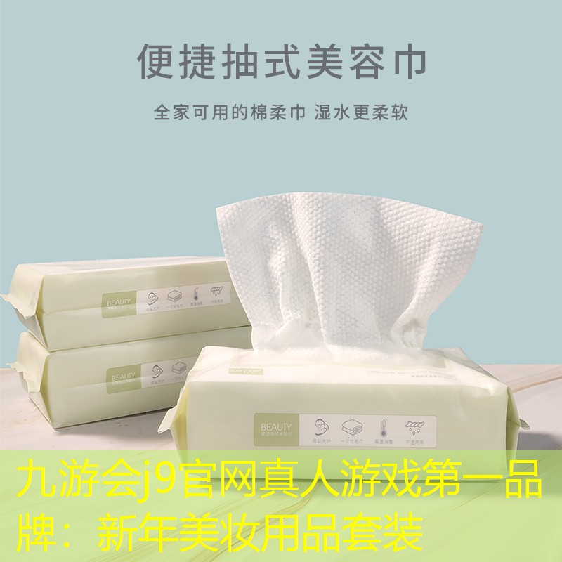 新年美妆用品套装