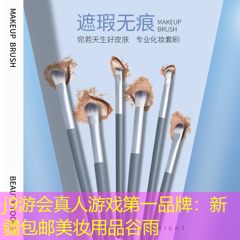 新疆包邮美妆用品谷雨