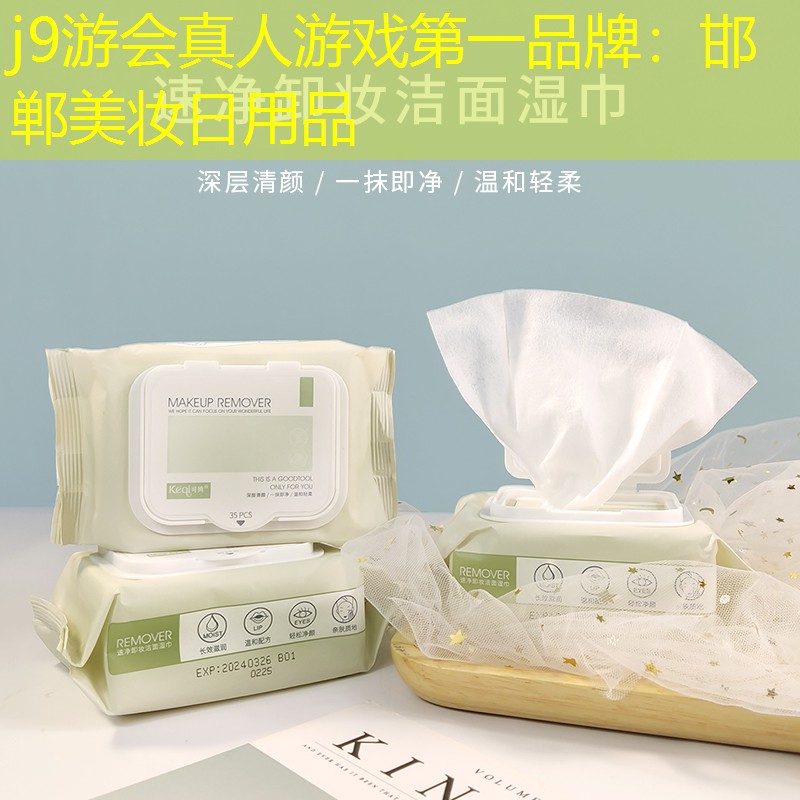 邯郸美妆日用品
