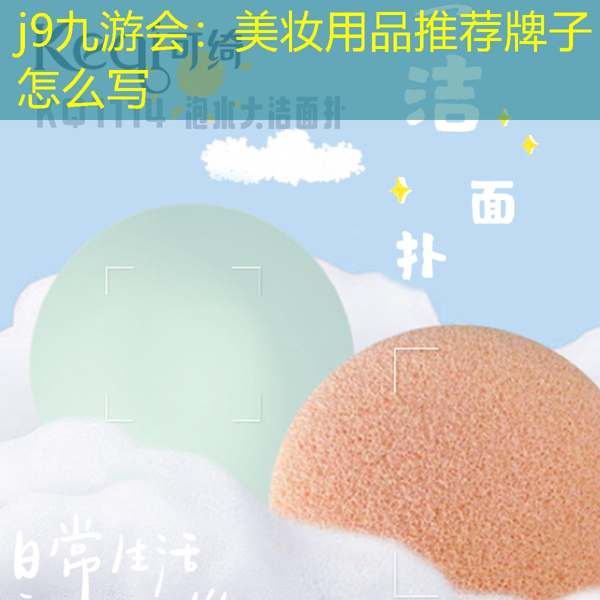 美妆用品推荐牌子怎么写