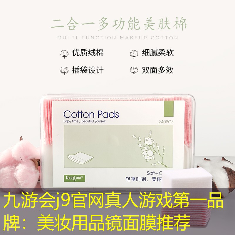 美妆用品镜面膜推荐
