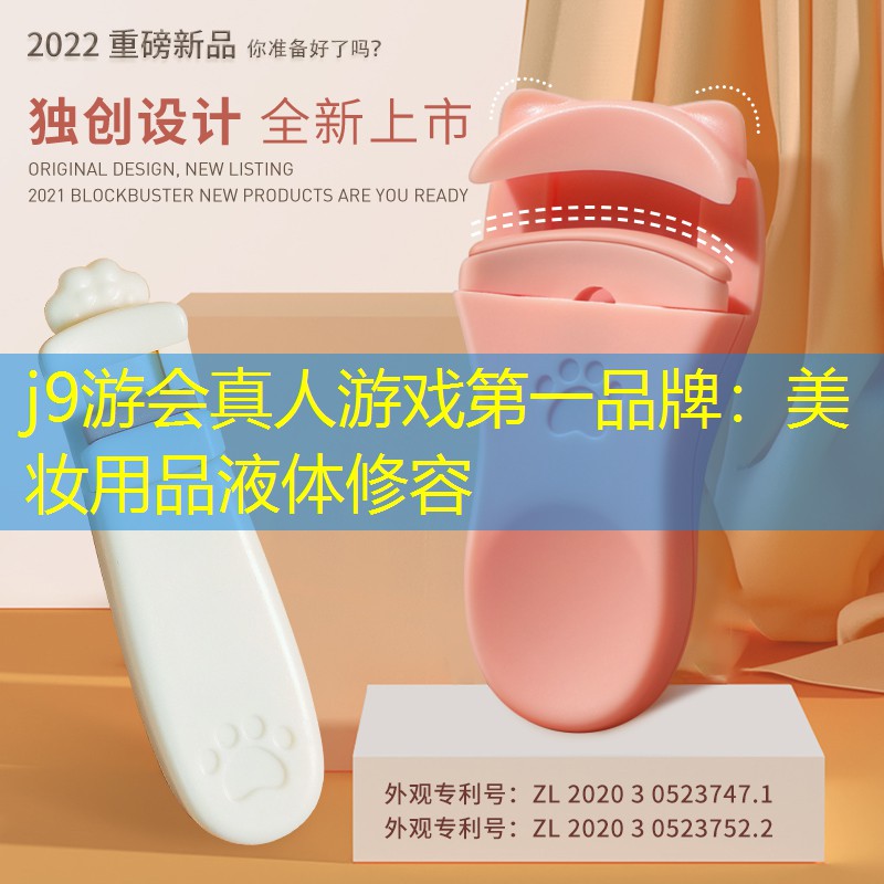 美妆用品液体修容