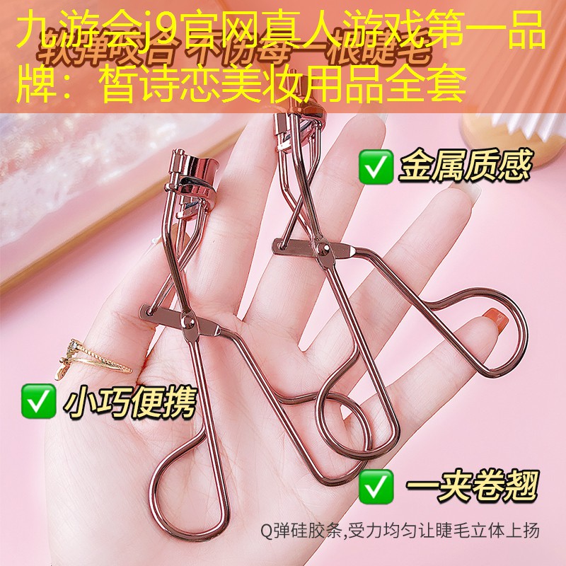 皙诗恋美妆用品全套