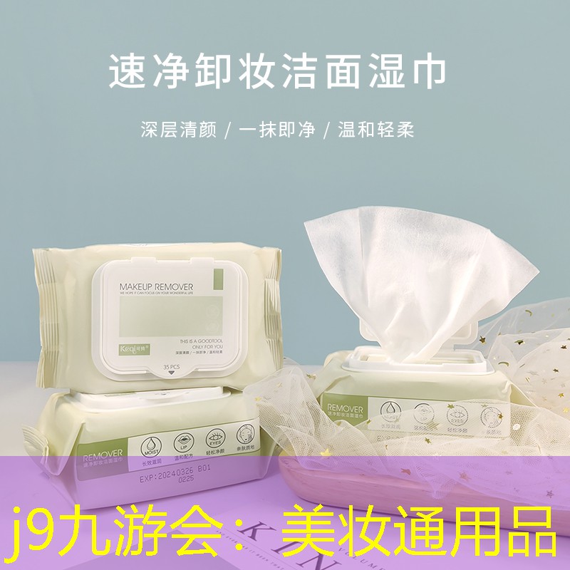 美妆通用品