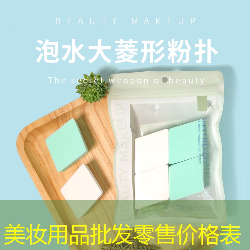 美妆用品批发零售价格表