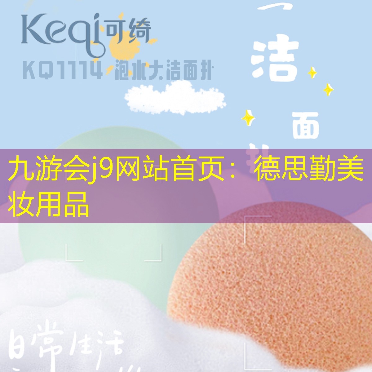 德思勤美妆用品