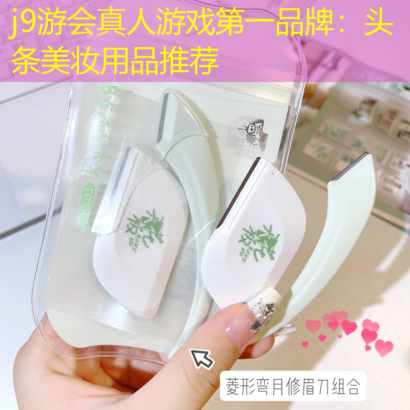 头条美妆用品推荐