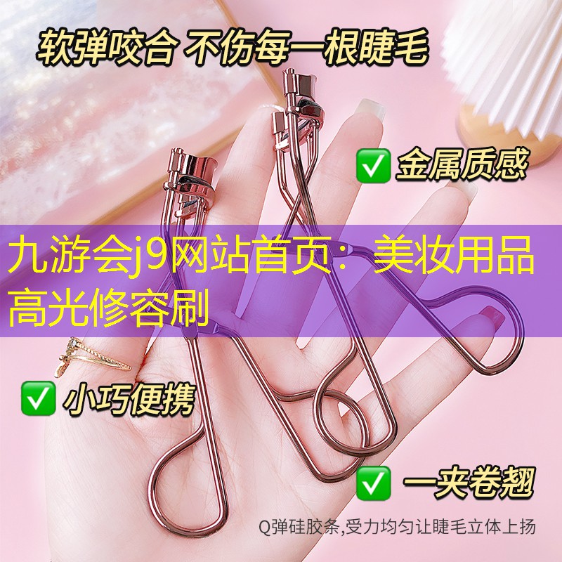 美妆用品高光修容刷