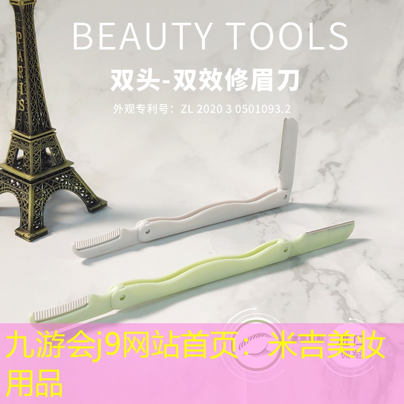 米吉美妆用品
