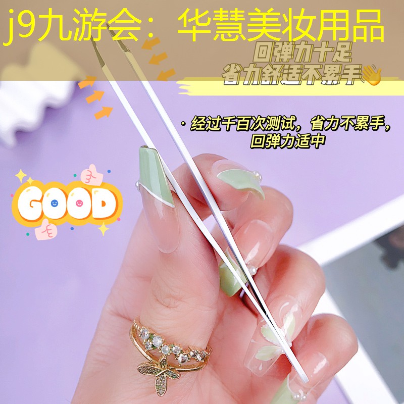 华慧美妆用品