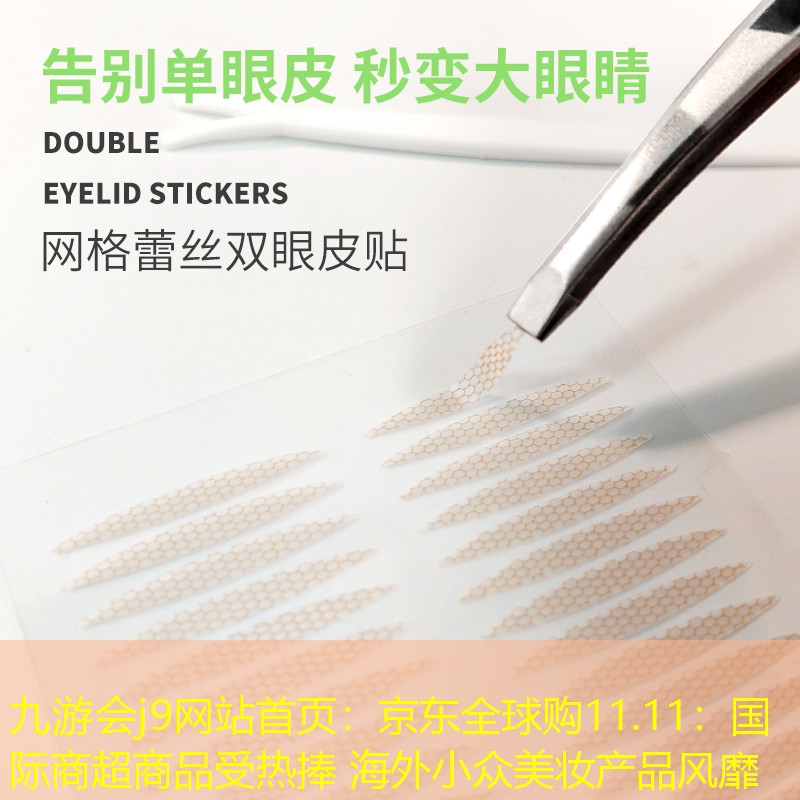 九游会j9网站首页：京东全球购11.11：国际商超商品受热捧 海外小众美妆产品风靡