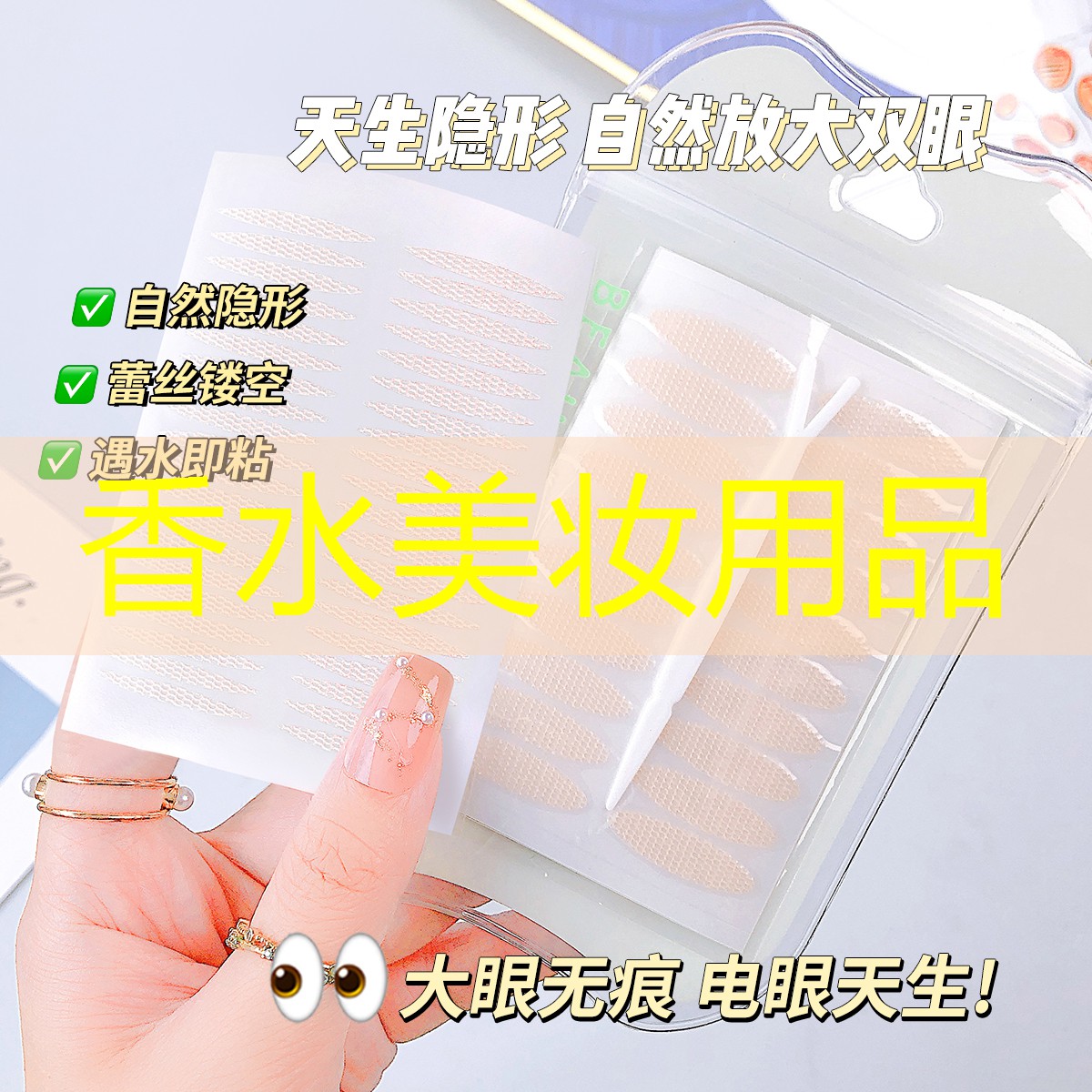 香水美妆用品