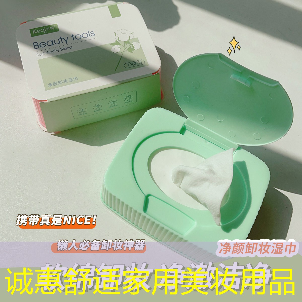 诚惠舒适家用美妆用品