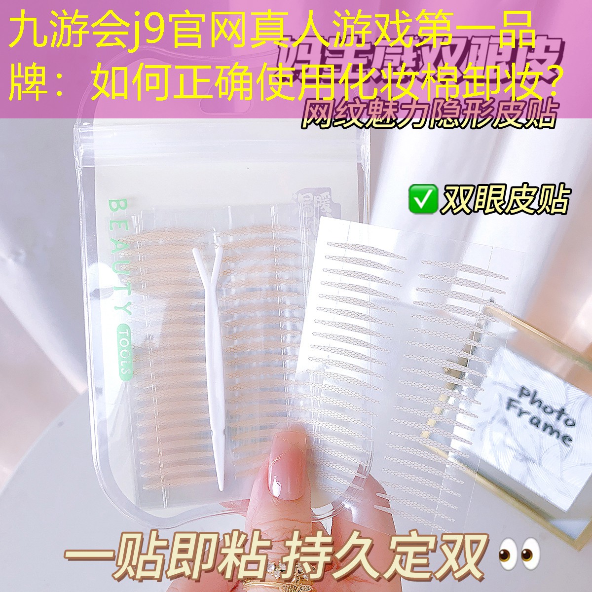 如何正确使用化妆棉卸妆？