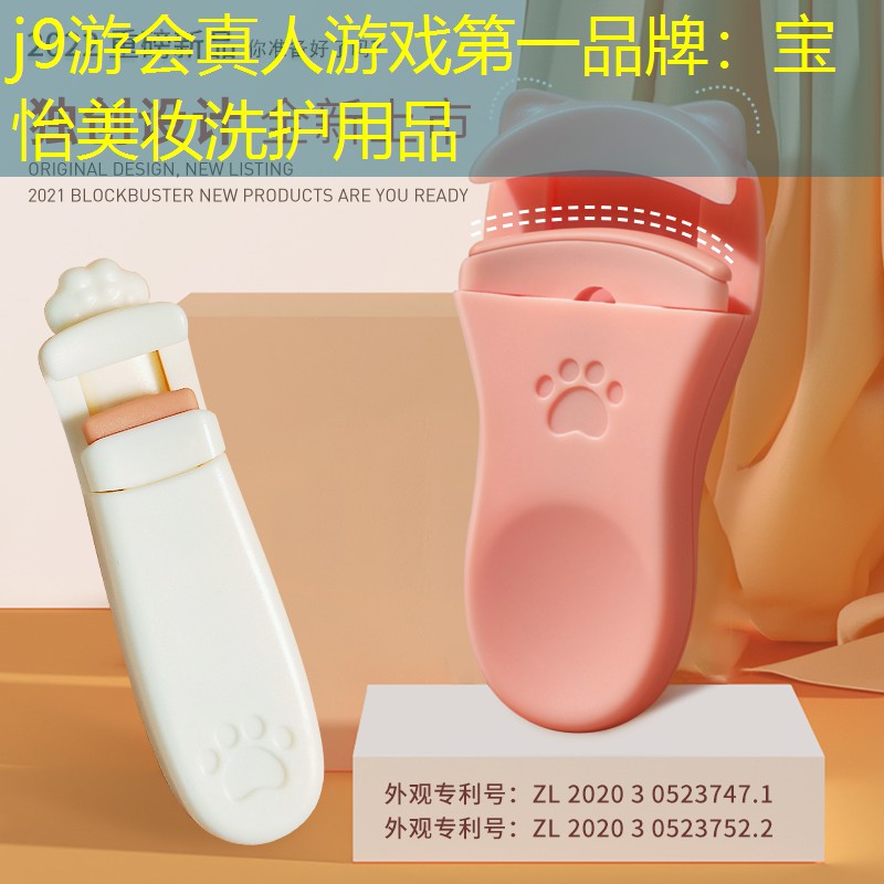 宝怡美妆洗护用品