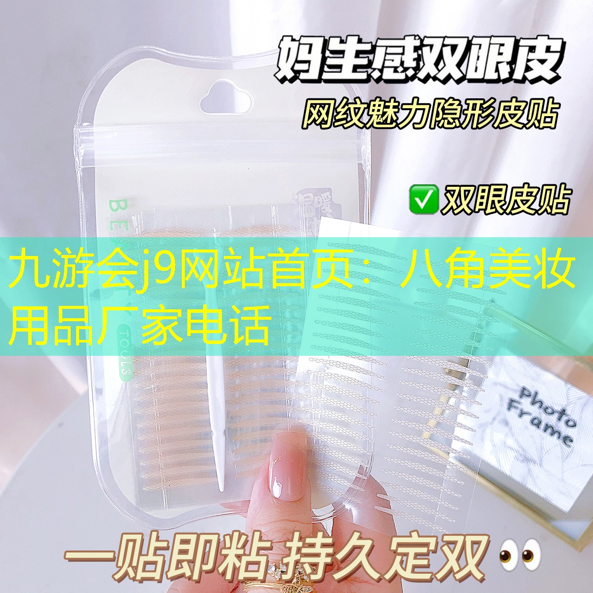 八角美妆用品厂家电话