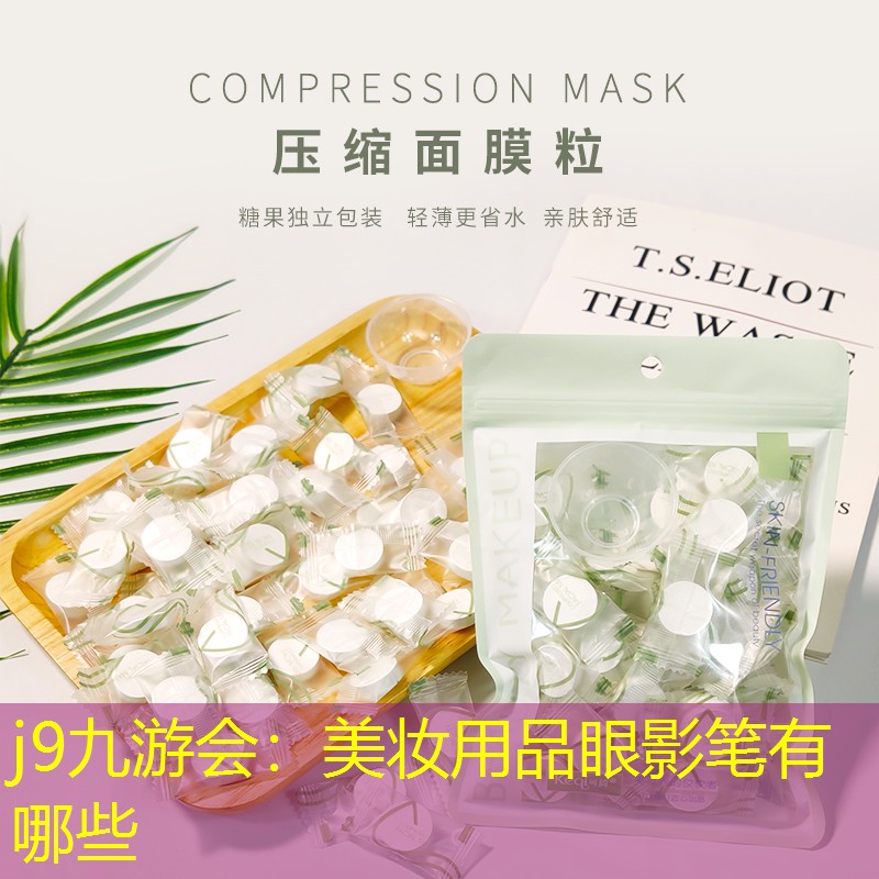 美妆用品眼影笔有哪些