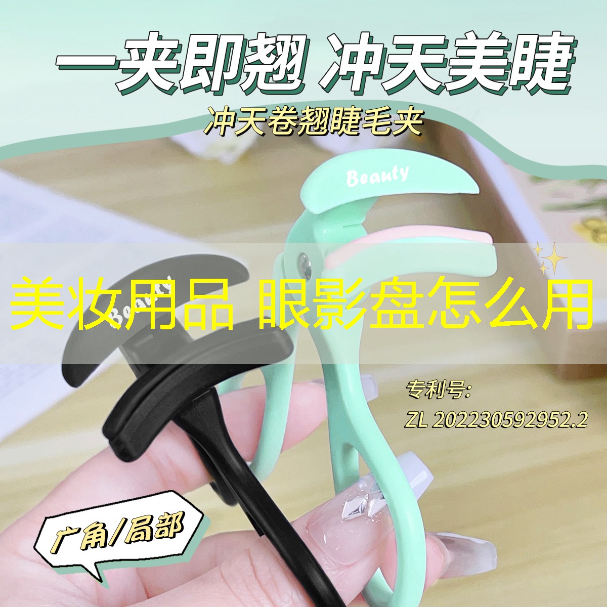 美妆用品 眼影盘怎么用