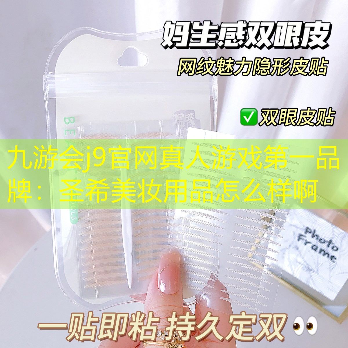 圣希美妆用品怎么样啊