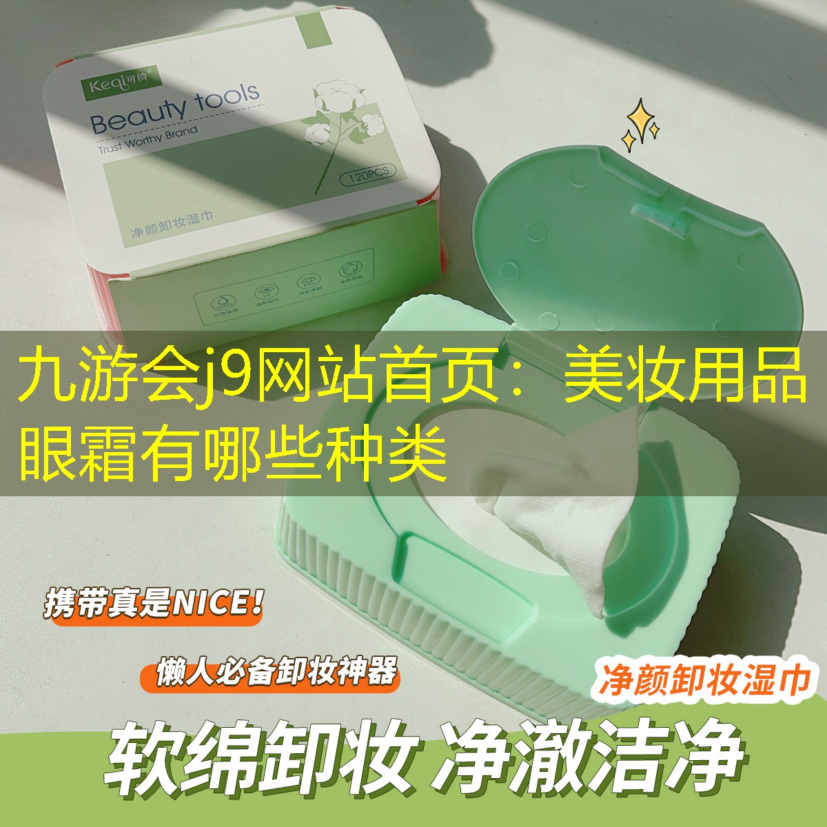 美妆用品眼霜有哪些种类