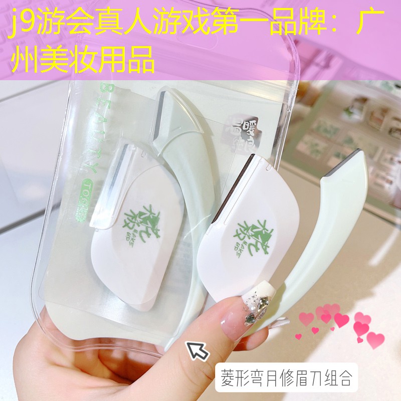 广州美妆用品