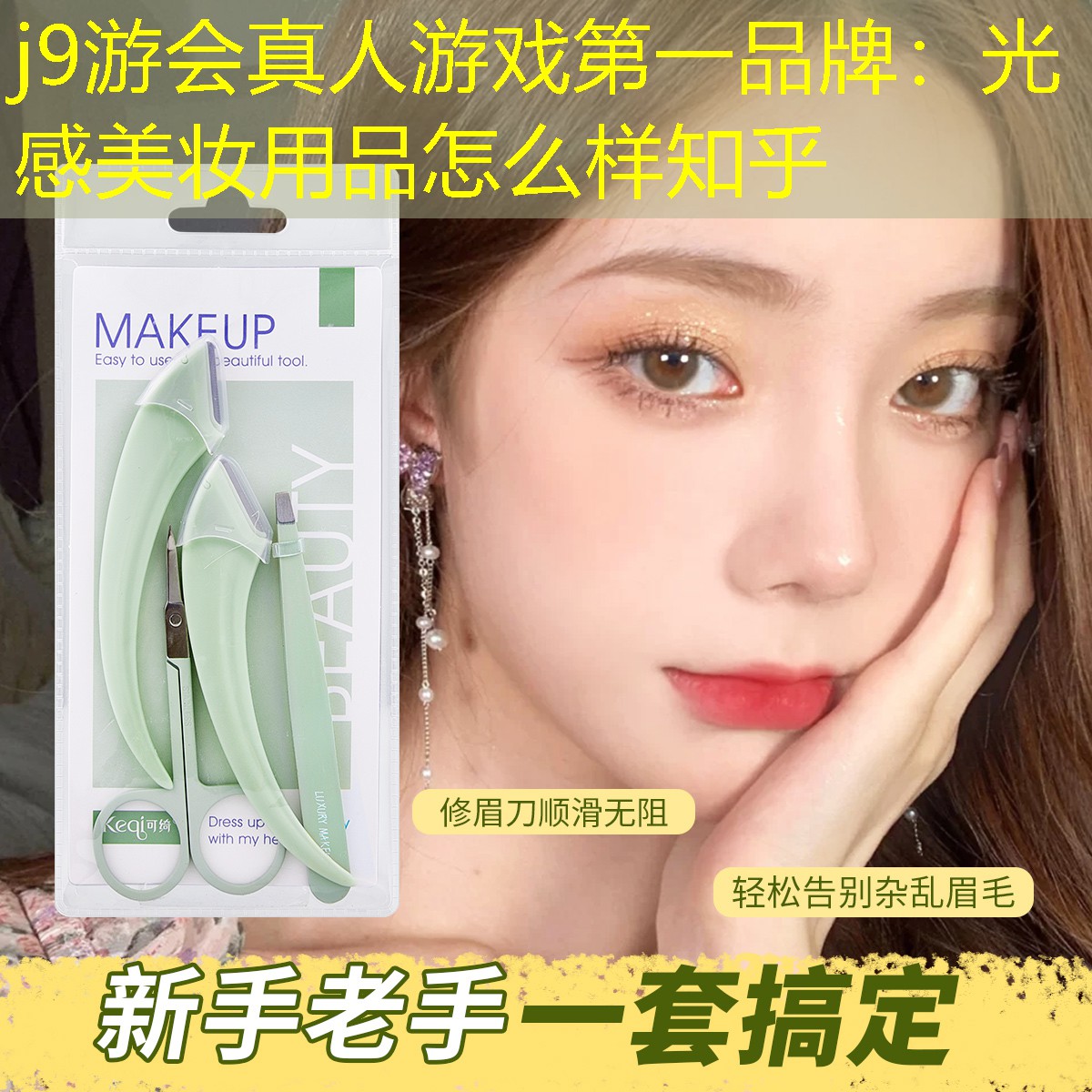 光感美妆用品怎么样知乎