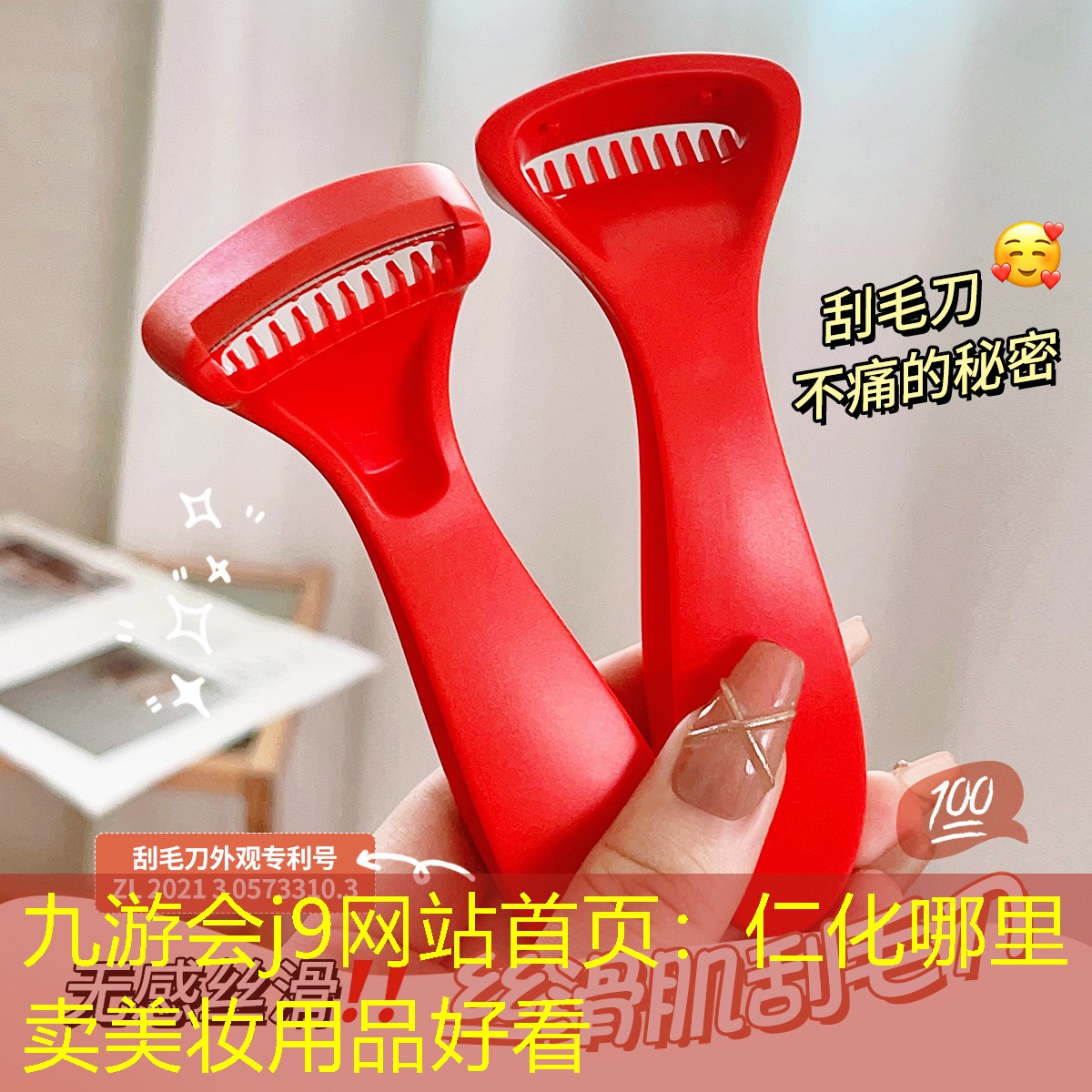 仁化哪里卖美妆用品好看