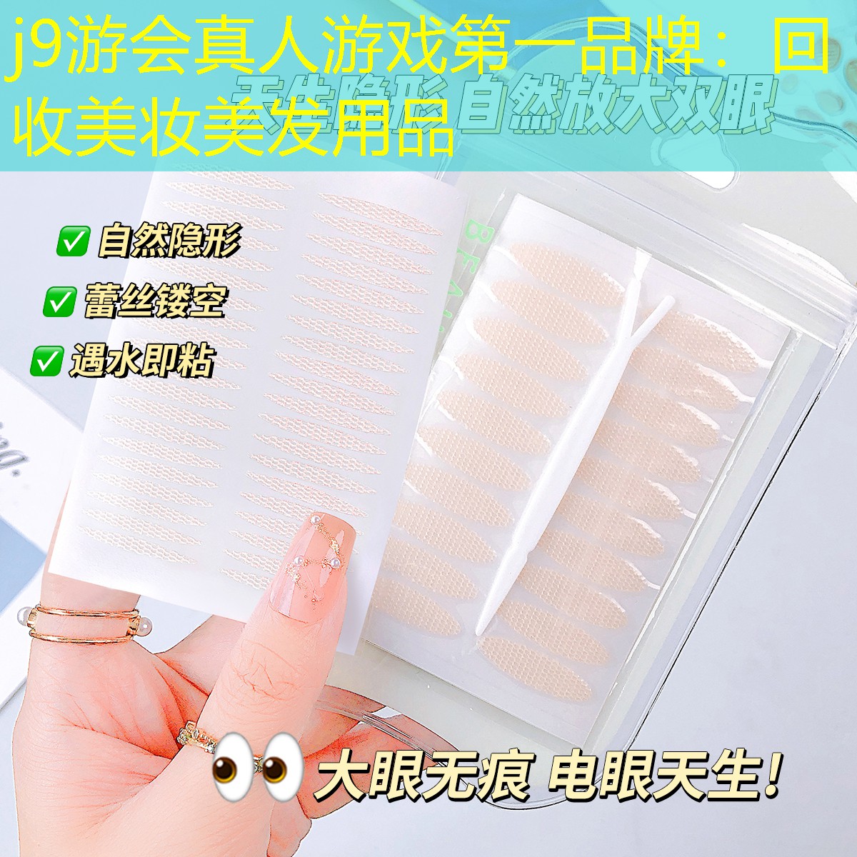 回收美妆美发用品