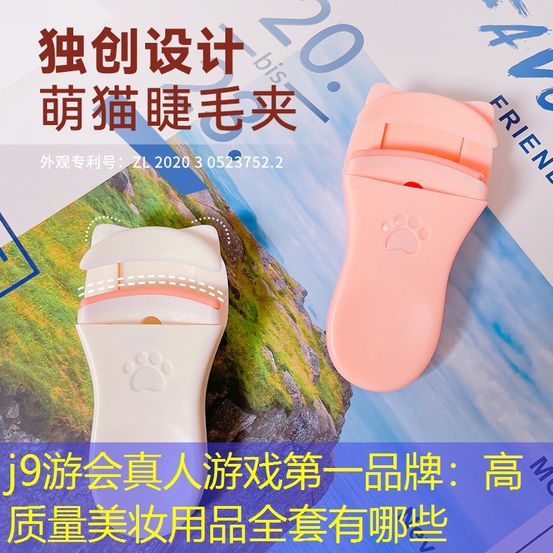 高质量美妆用品全套有哪些