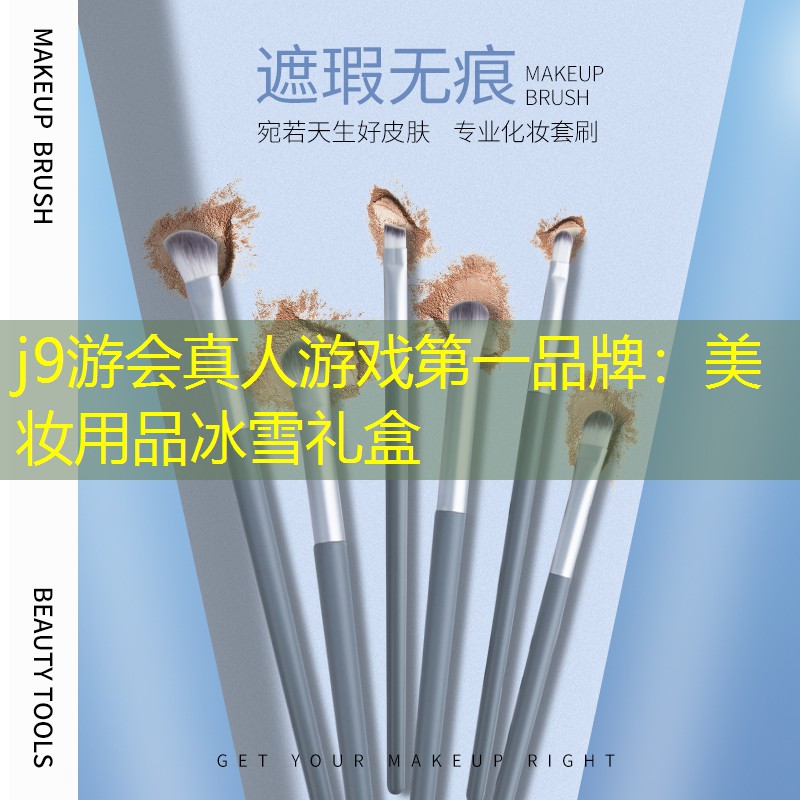 美妆用品冰雪礼盒