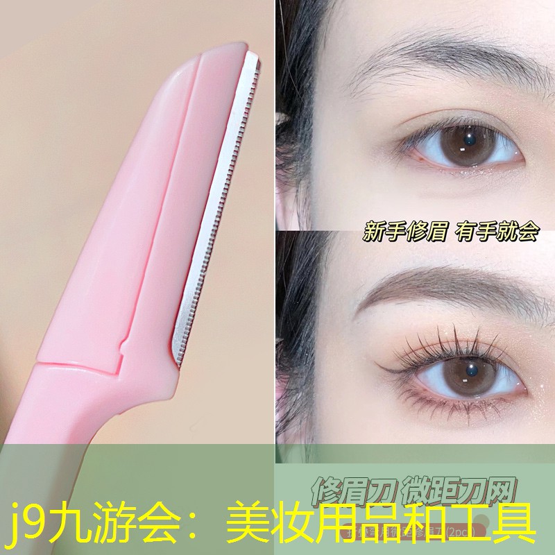 美妆用品和工具